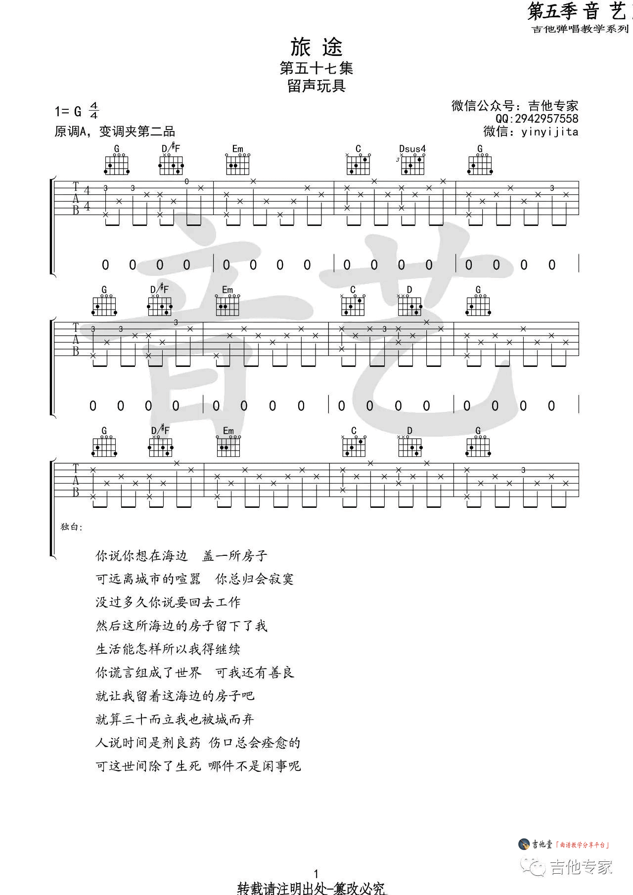 留声玩具《旅途》吉他谱_G调高清图片六线谱 吉他谱