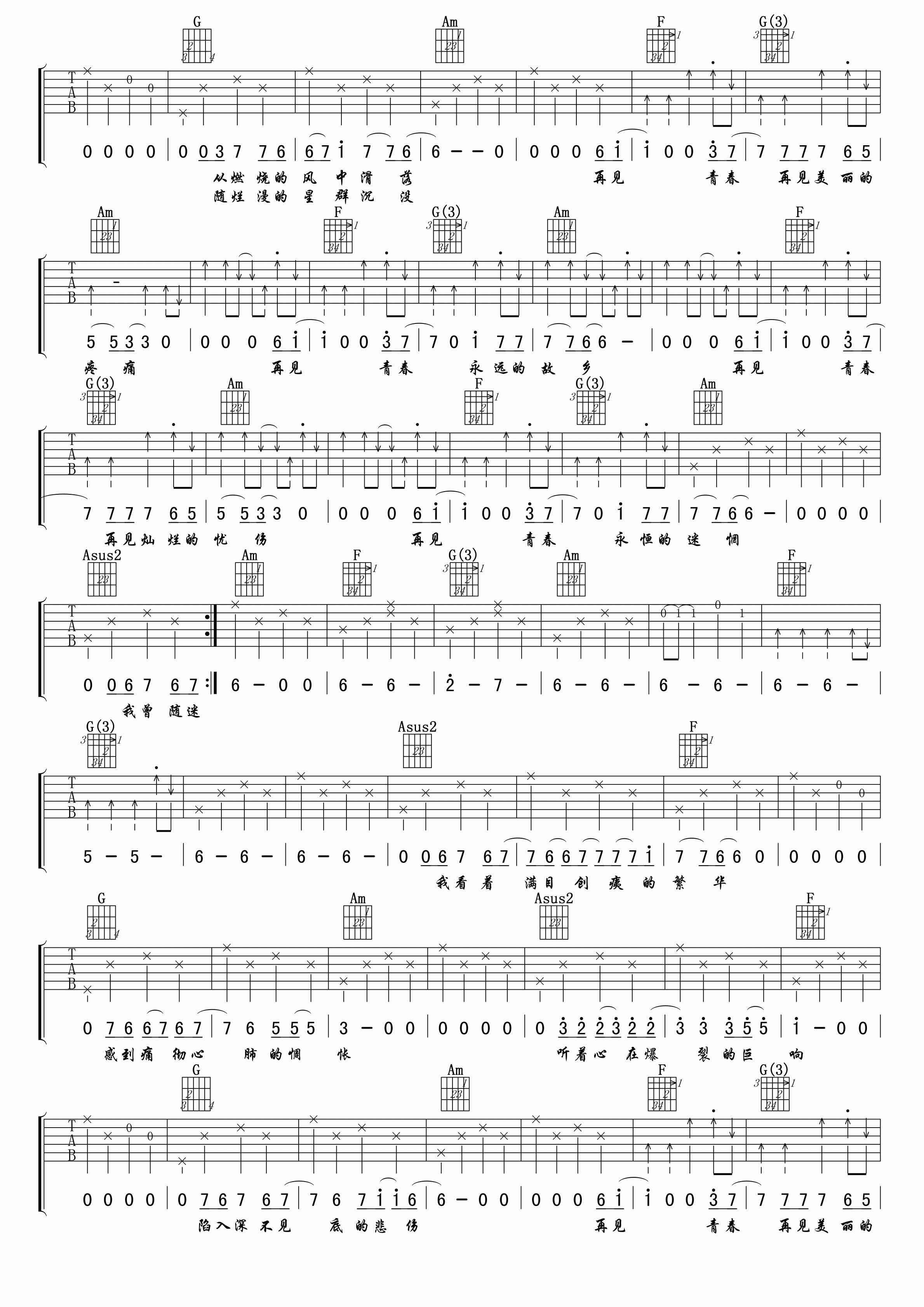 汪峰 再见青春 吉他谱