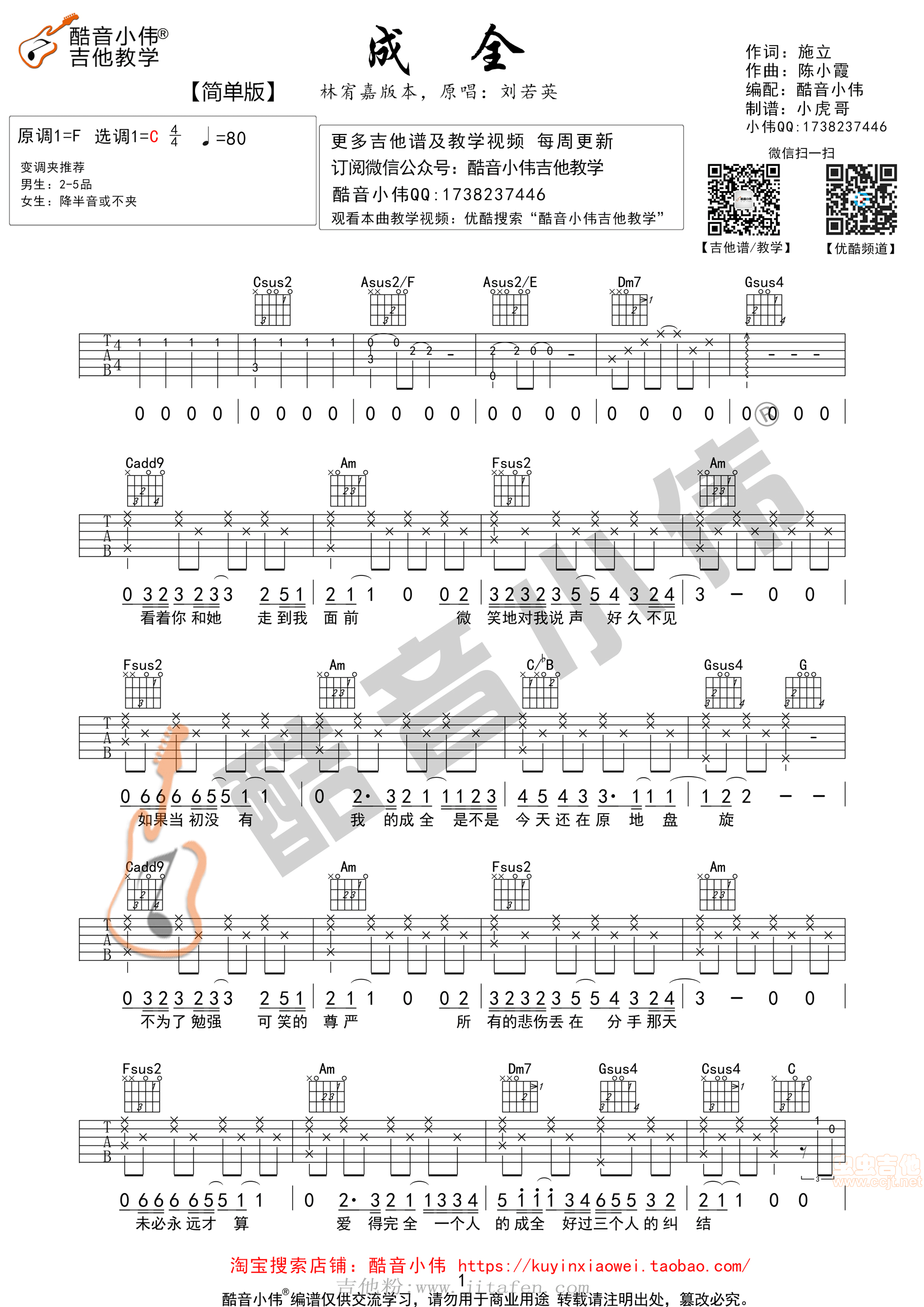 《成全》C调简单版吉他谱 吉他谱