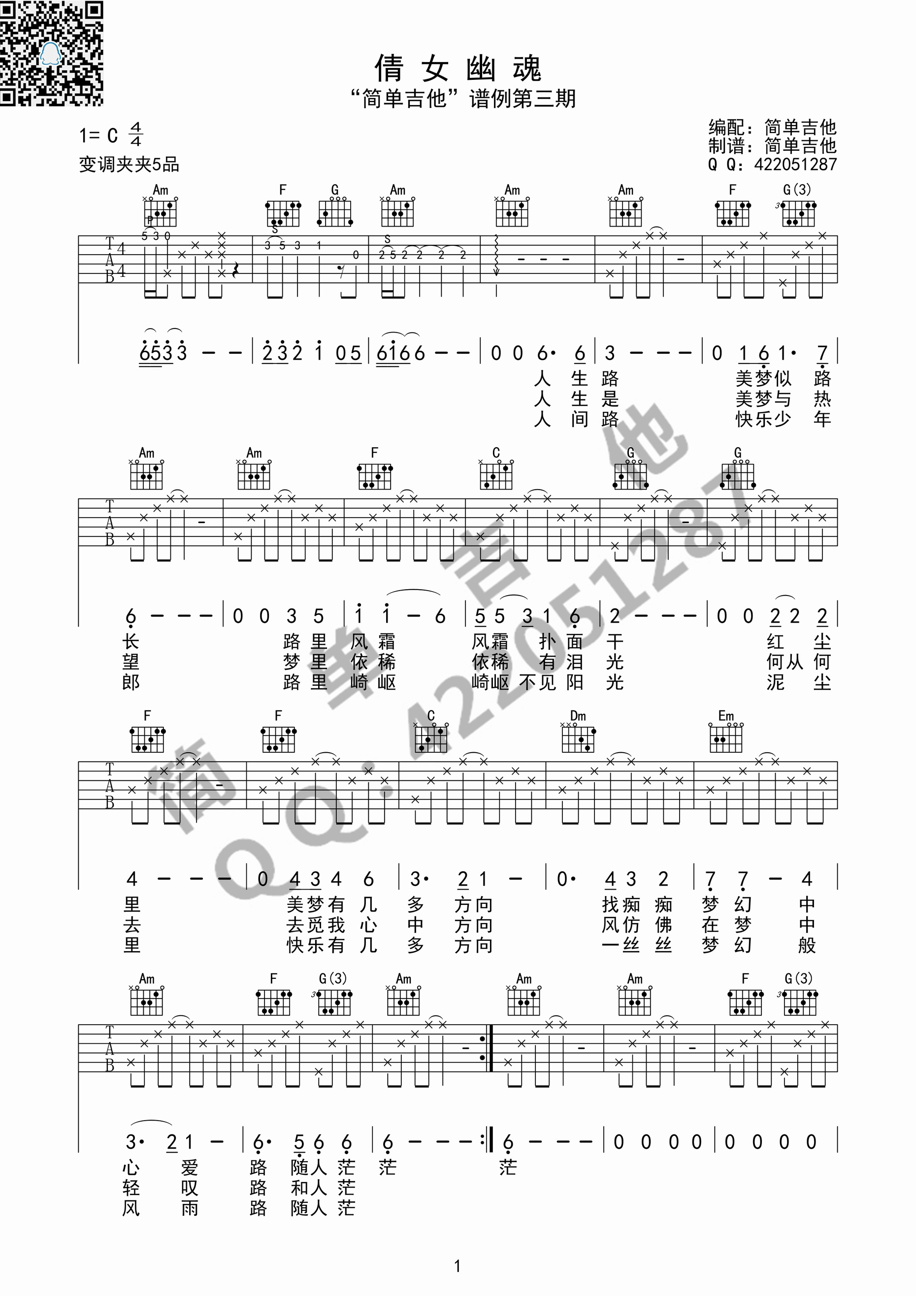 倩女幽魂吉他谱 张国荣（C调完美弹唱版） 吉他谱