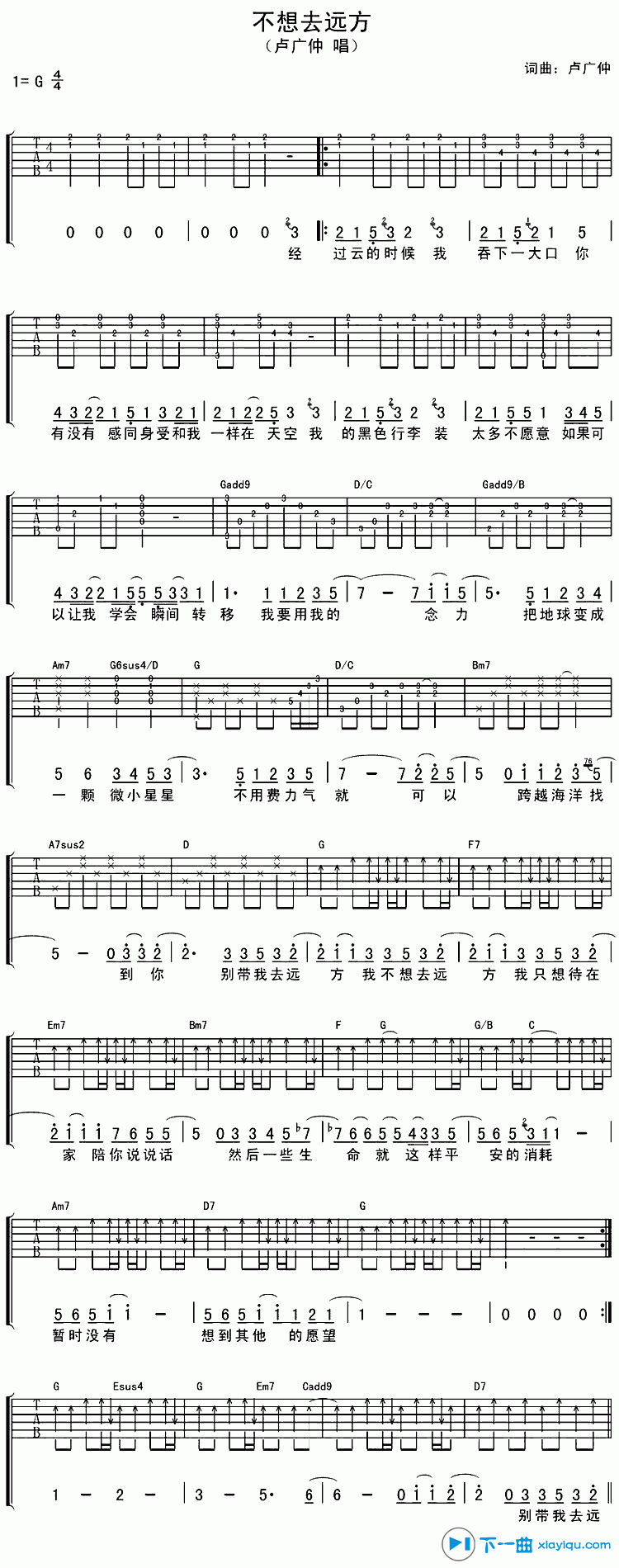 不想去远方吉他谱G调_卢广仲不想去远方吉他六线谱 吉他谱