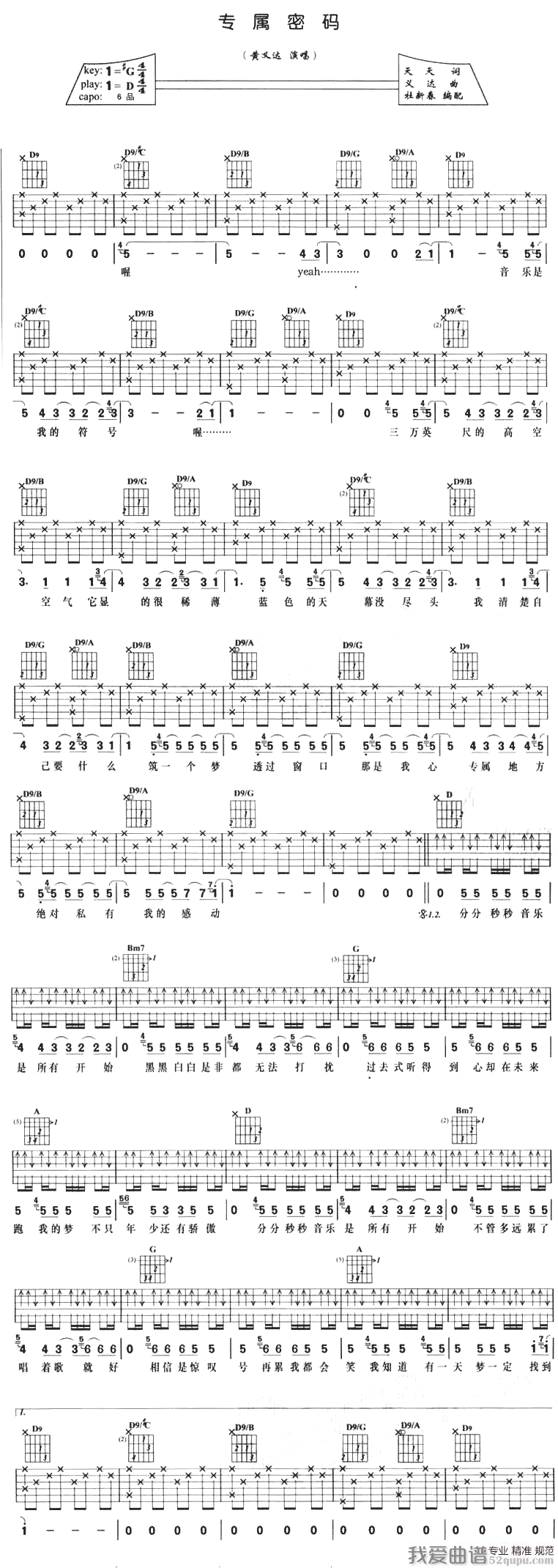 黄义达《专属密码》吉他谱/六线谱 吉他谱