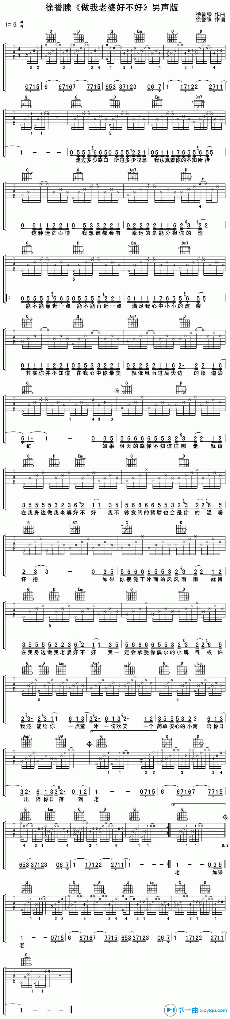 做我老婆好不好吉他谱G调（六线谱）_徐誉腾 吉他谱