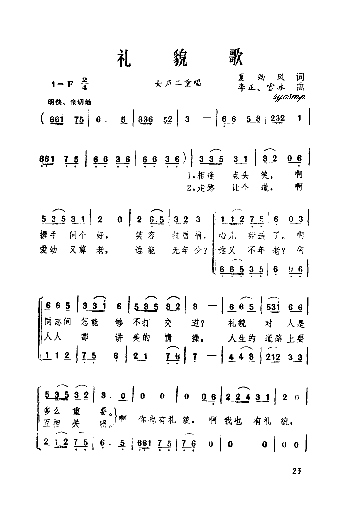 礼貌歌 吉他谱