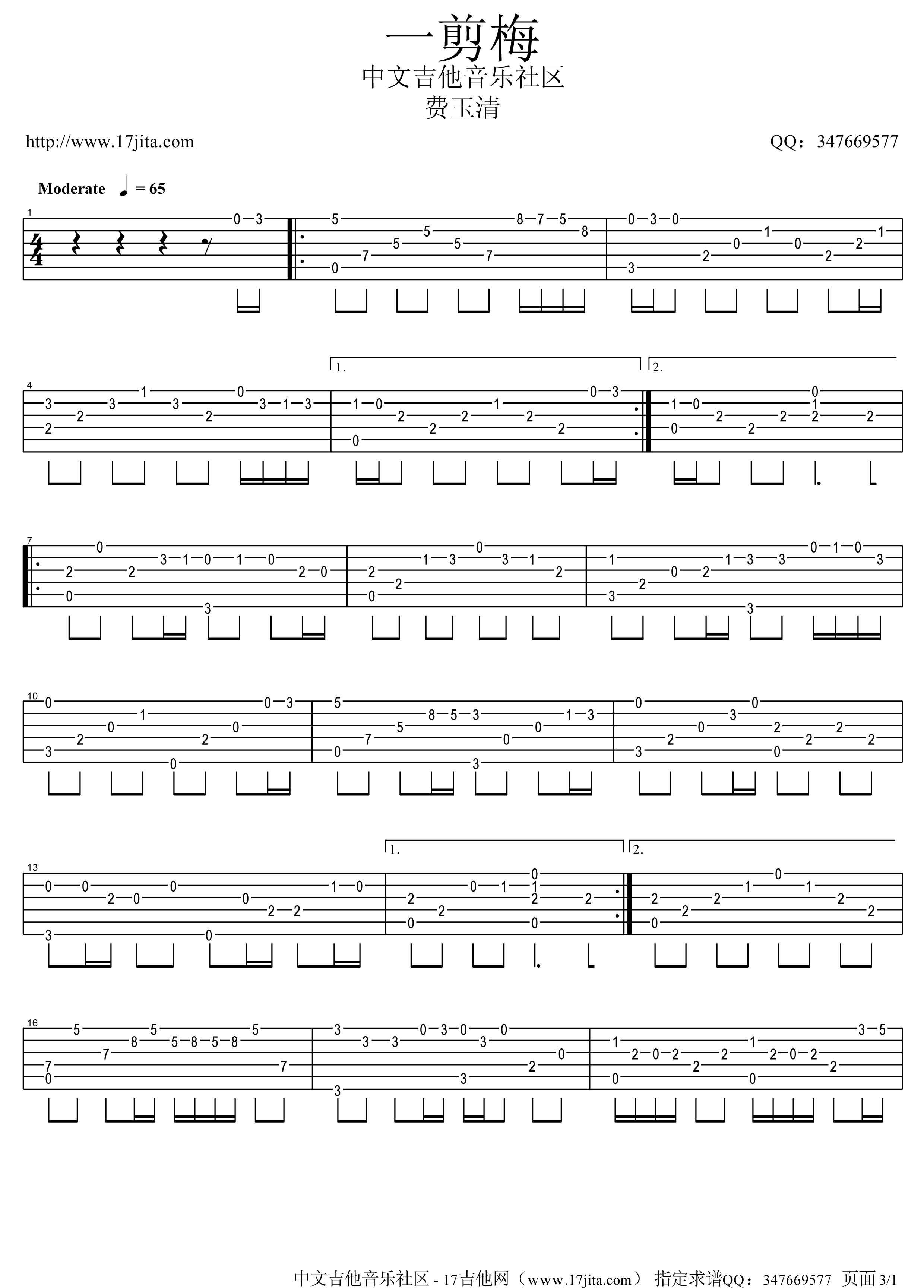 费玉清 一剪梅指弹吉他谱【高清版】 吉他谱