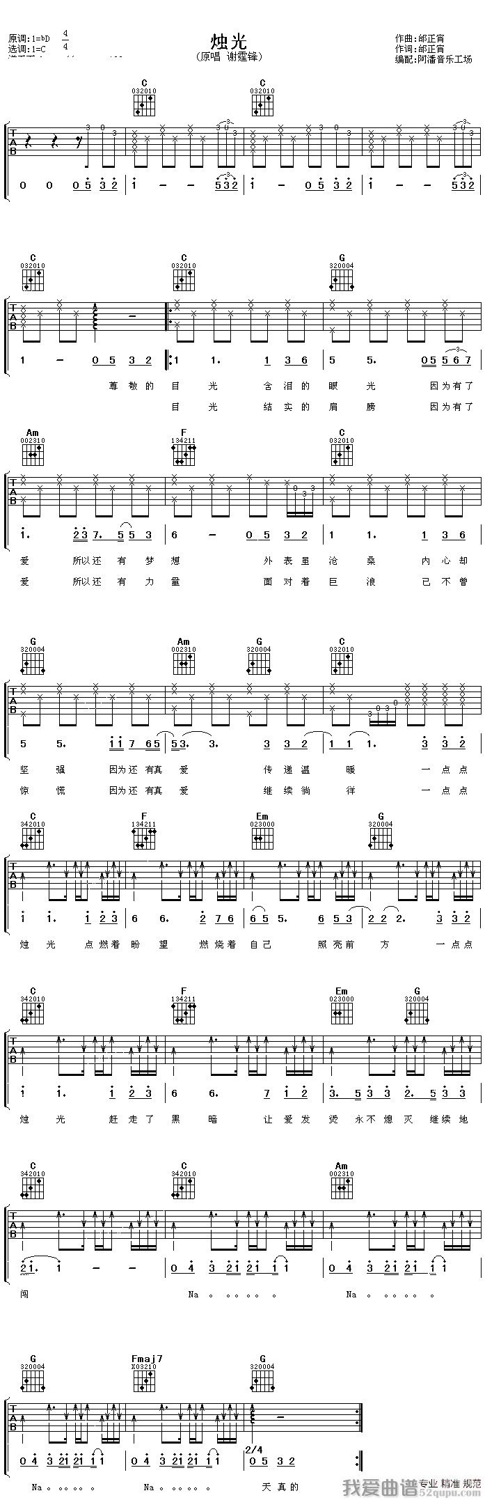 烛光（邰正宵词曲） 吉他谱