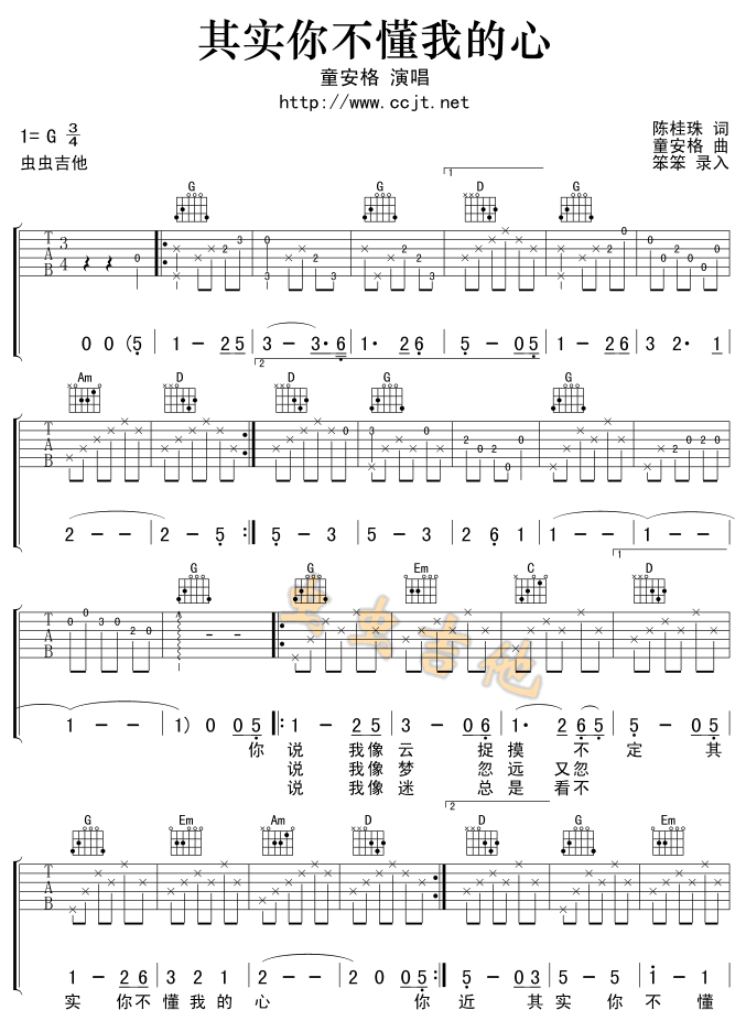 其实你不懂我的心 吉他谱