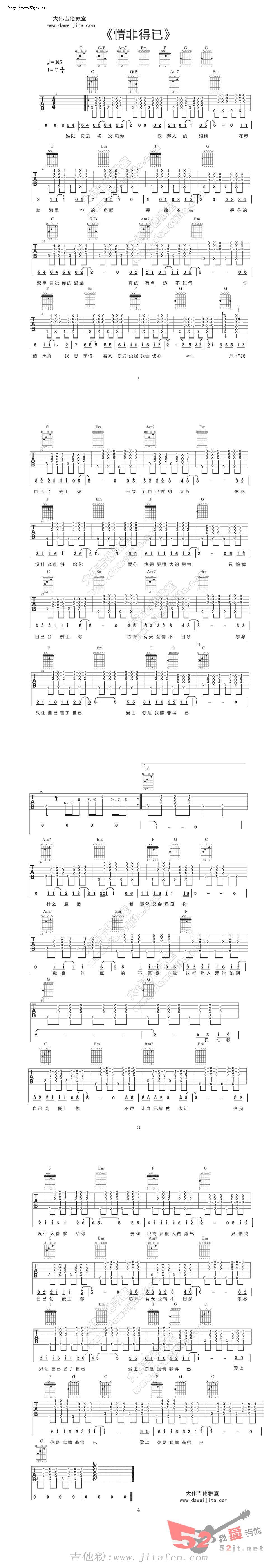 情非得已 教学吉他谱视频 吉他谱
