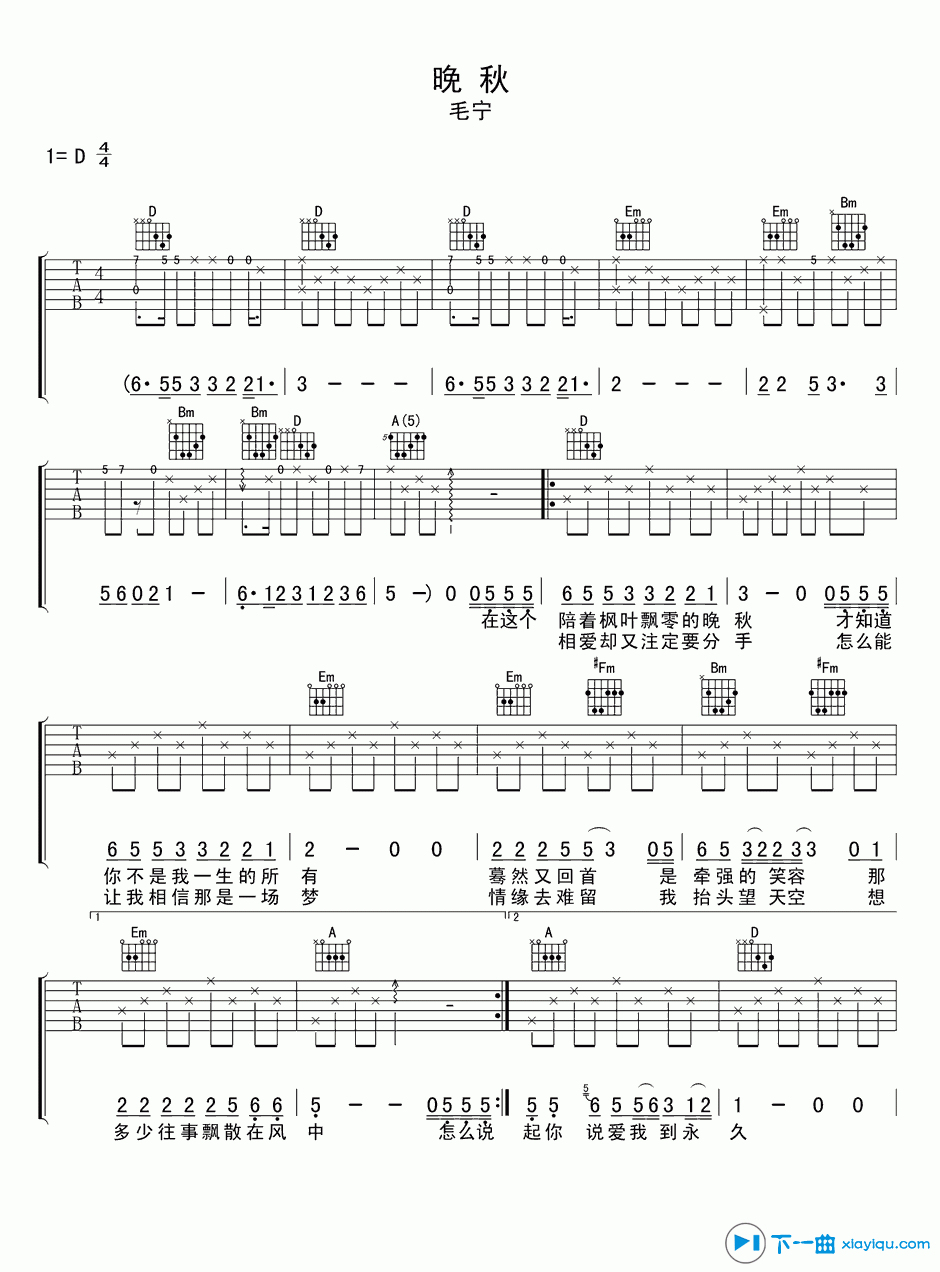 晚秋吉他谱D调_晚秋吉他六线谱 吉他谱