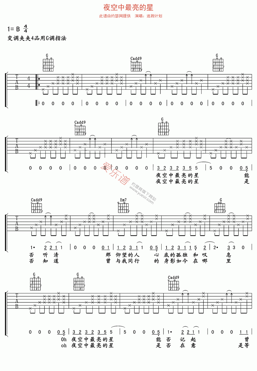 逃跑计划《夜空中最亮的星》 吉他谱