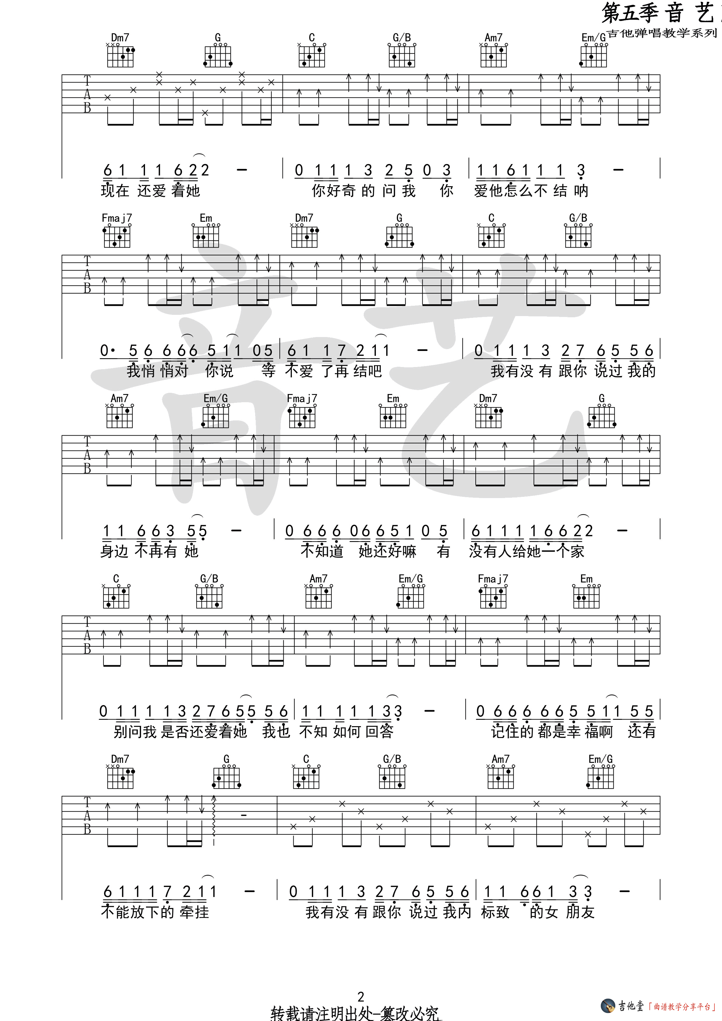 《胸大的姑娘》吉他谱_留声玩具_C调弹唱伴奏六线谱 吉他谱