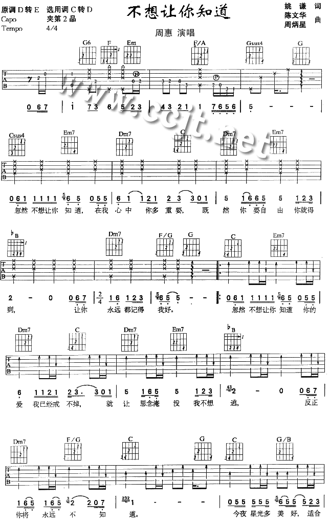不想让你知道 吉他谱