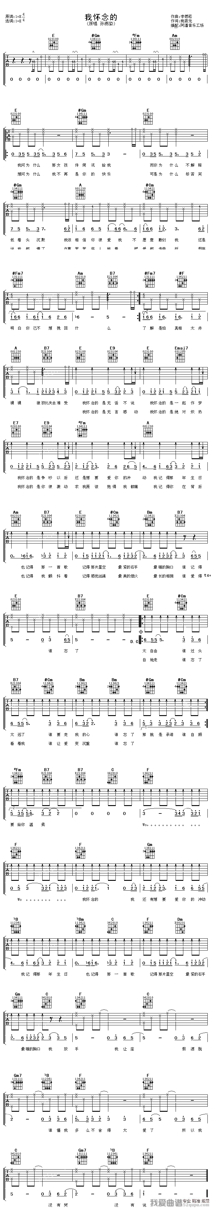 孙燕姿《我会怀念的》吉他谱/六线谱 吉他谱