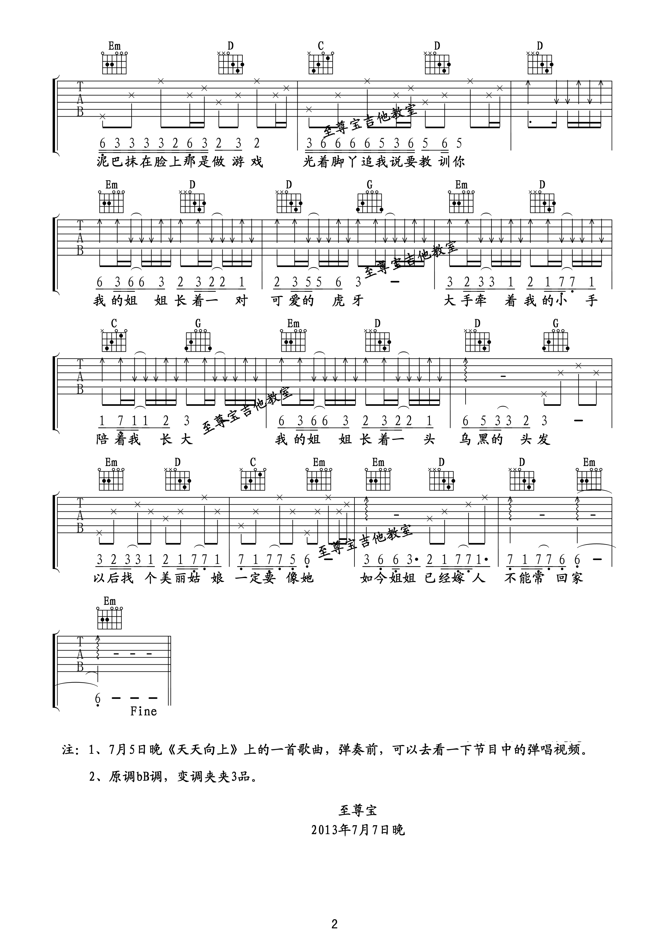 贾盛强 姐姐 吉他谱