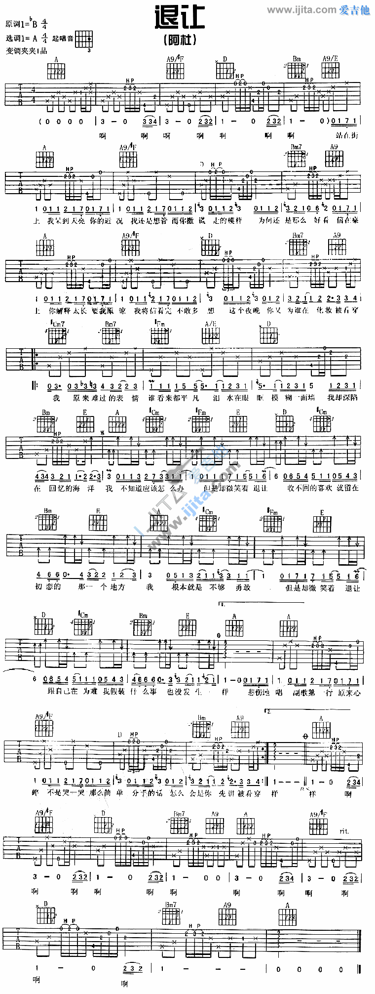 退让 吉他谱