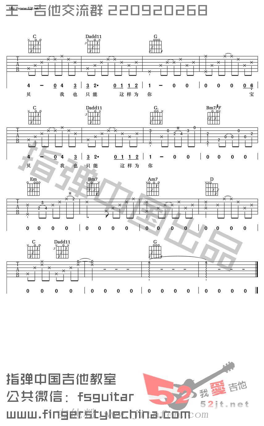 和你在一起 吉他教学视频吉他谱视频 吉他谱
