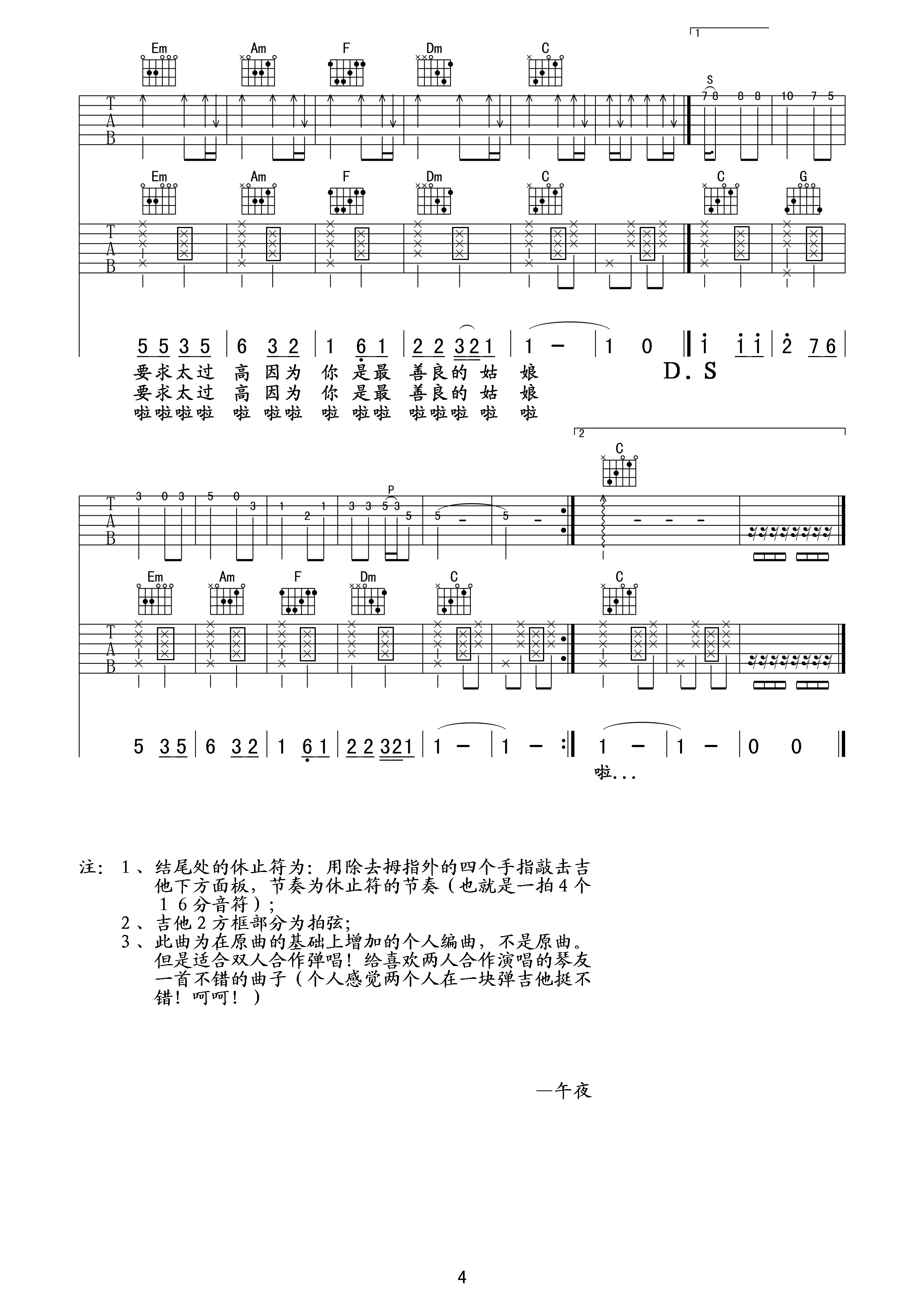 孙辉 没有车没有房吉他谱 双吉他版 吉他谱