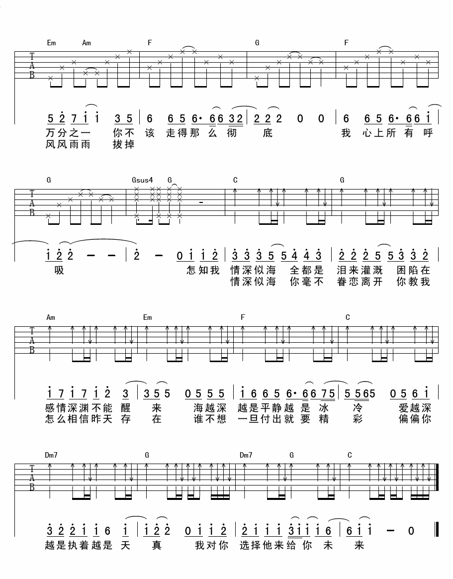 赵传《深海》 吉他谱