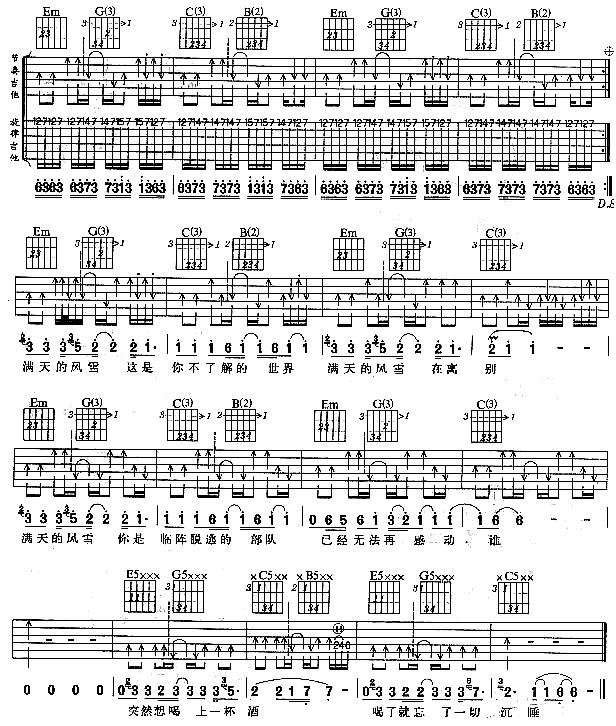满天风雪 吉他谱