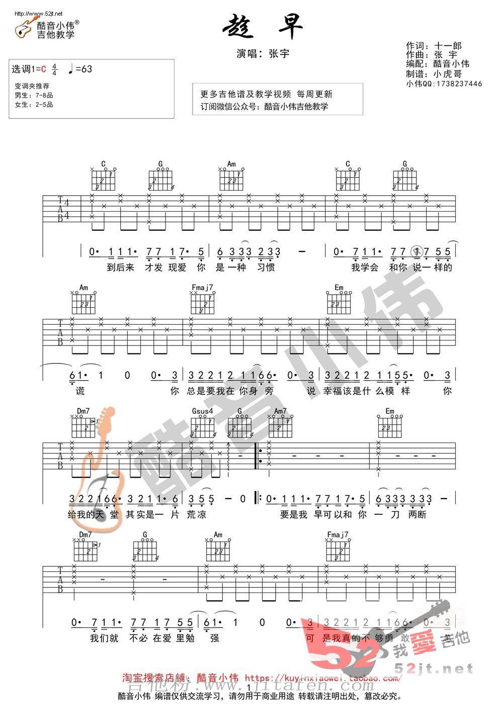 趁早 C调简单版 吉他谱视频 吉他谱