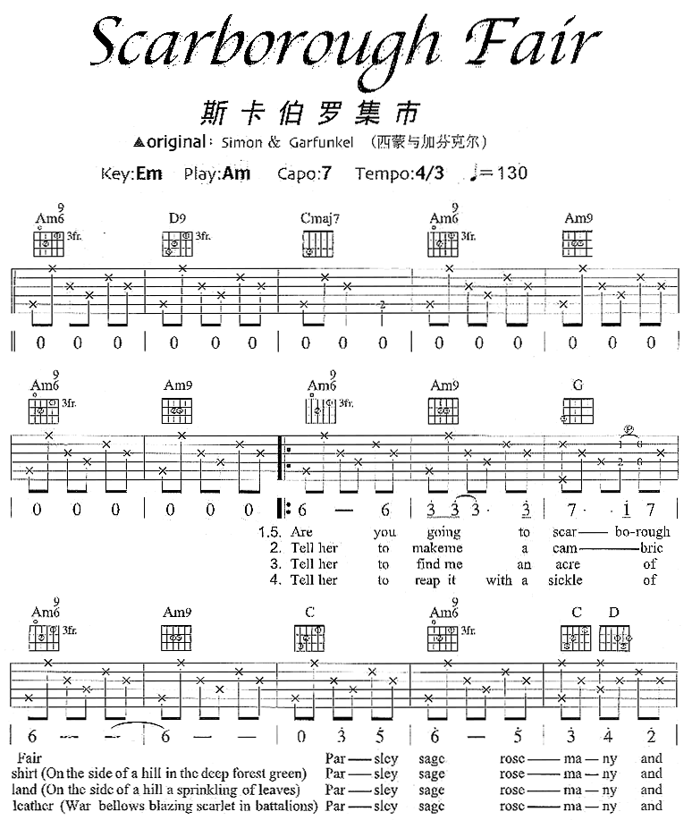 ScarboroughFair-斯镇的颂歌 吉他谱