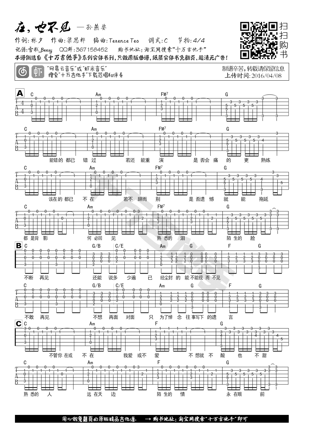 孙燕姿《在，也不见》C调高清 吉他谱