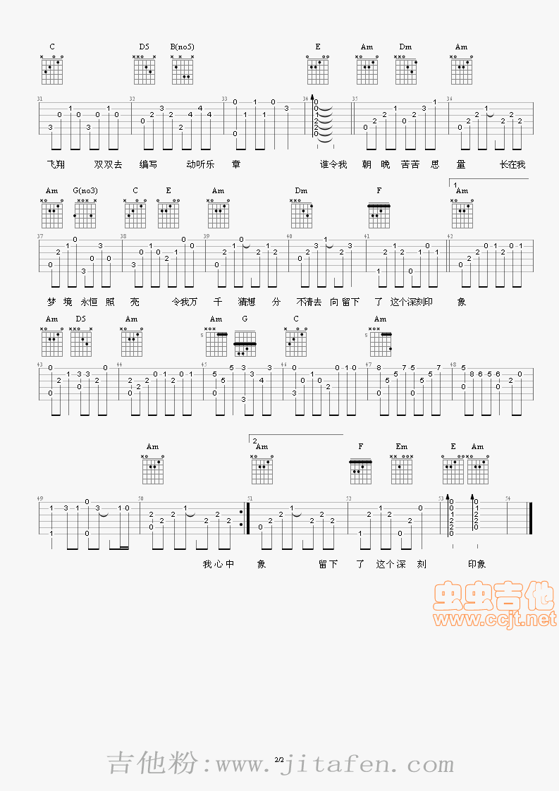 印象（秋若演唱版本） 吉他谱