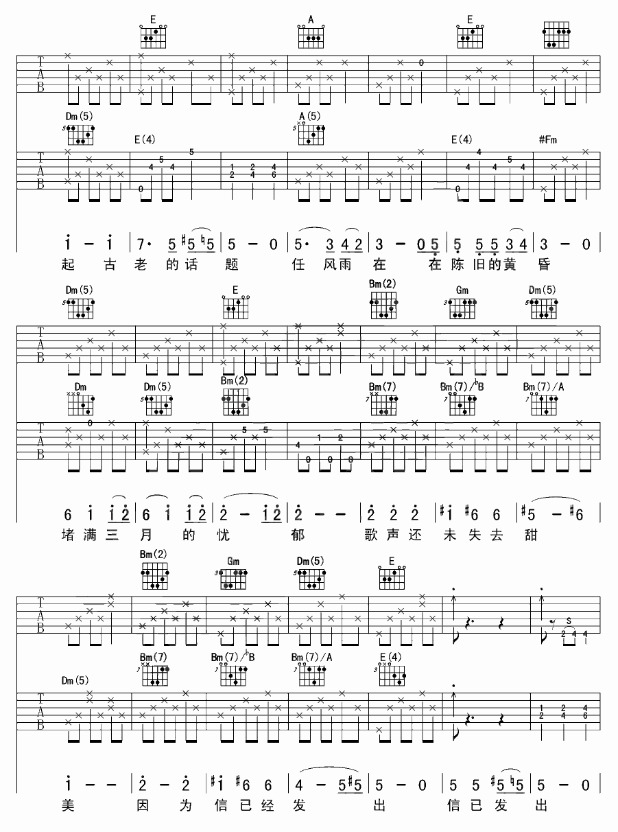 阿涛&喜儿 信已发出 吉他谱