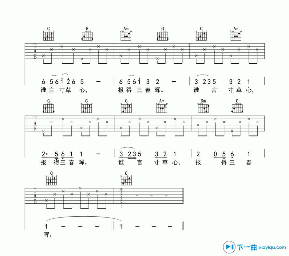 游子吟吉他谱C调_儿歌游子吟六线谱 吉他谱
