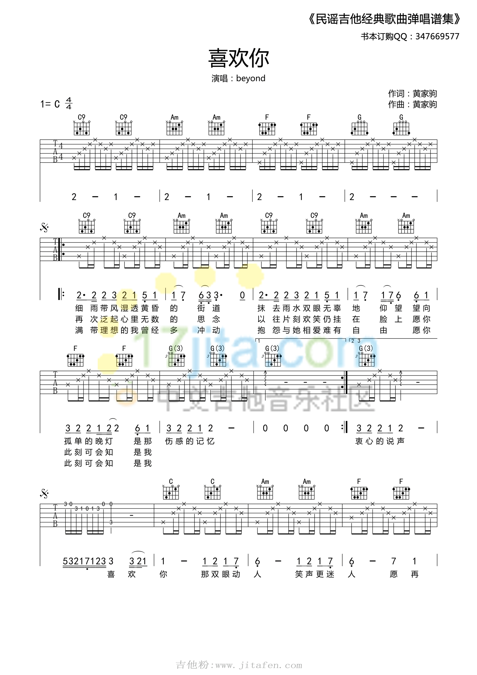 beyond《喜欢你》 吉他谱