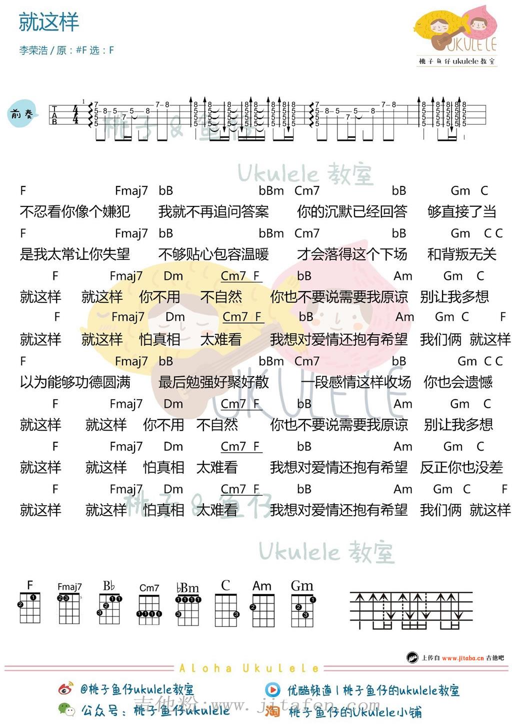 就这样ukulele谱_李荣浩《就这样》尤克里里图谱 吉他谱