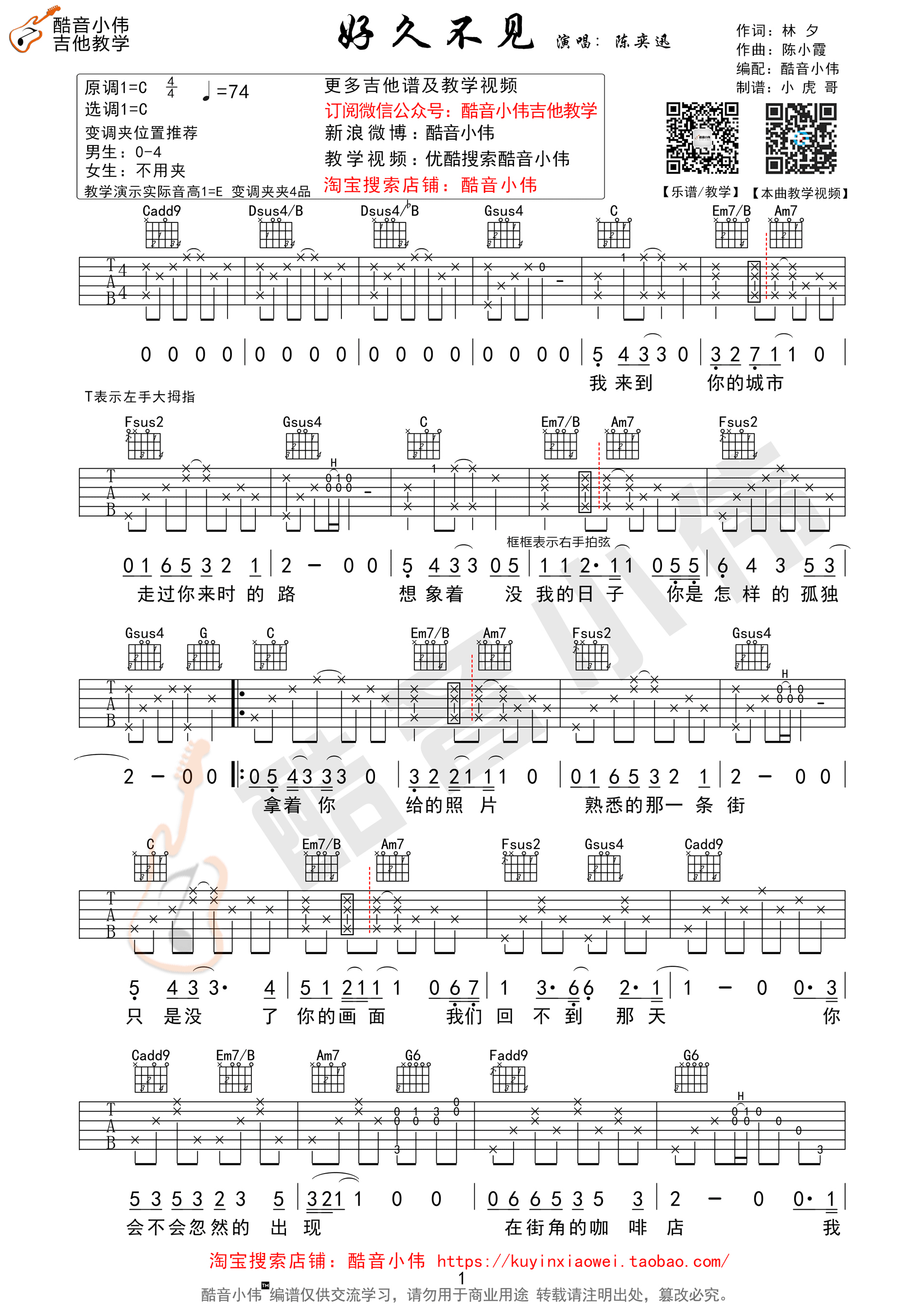 好久不见吉他谱 陈奕迅 C调初级进阶教学版 吉他谱