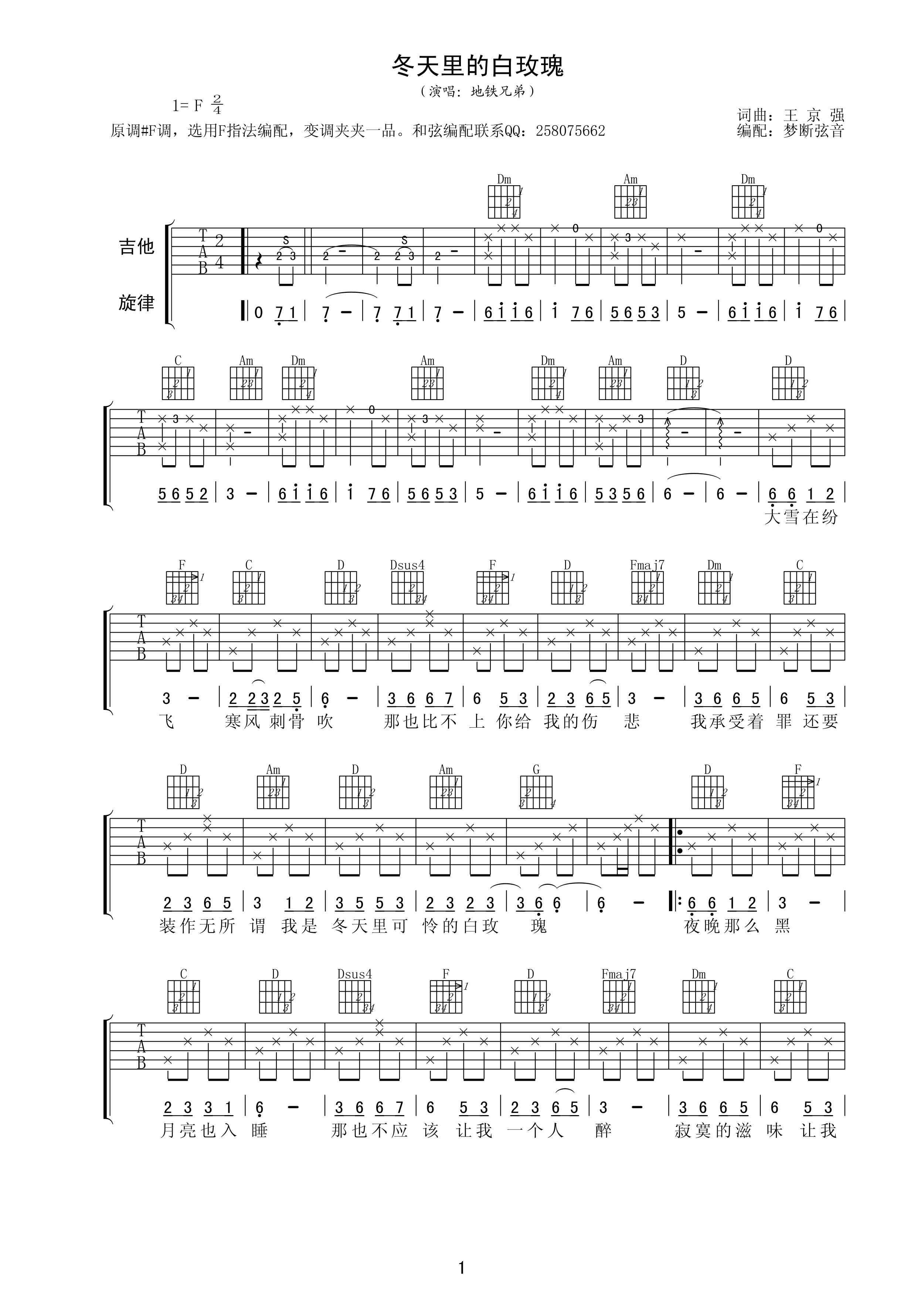 地铁兄弟 冬天里的白玫瑰 吉他谱