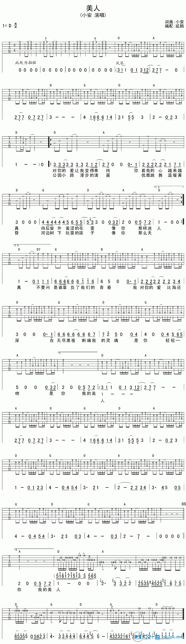 美人吉他谱D调_小安美人六线谱 吉他谱