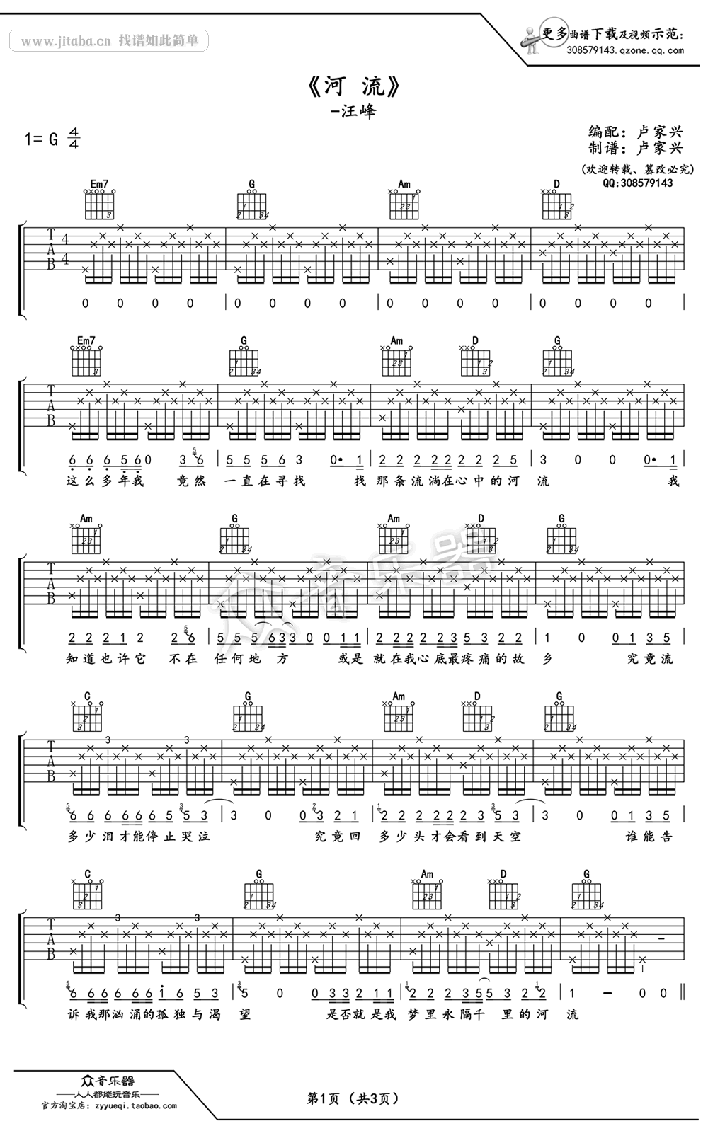 汪峰 河流吉他谱_G调弹唱谱(简单版) 吉他谱
