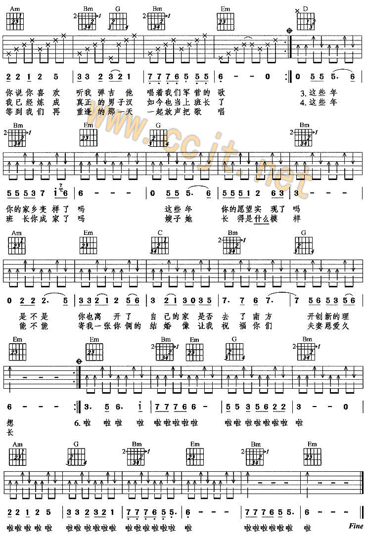 我的老班长 吉他谱