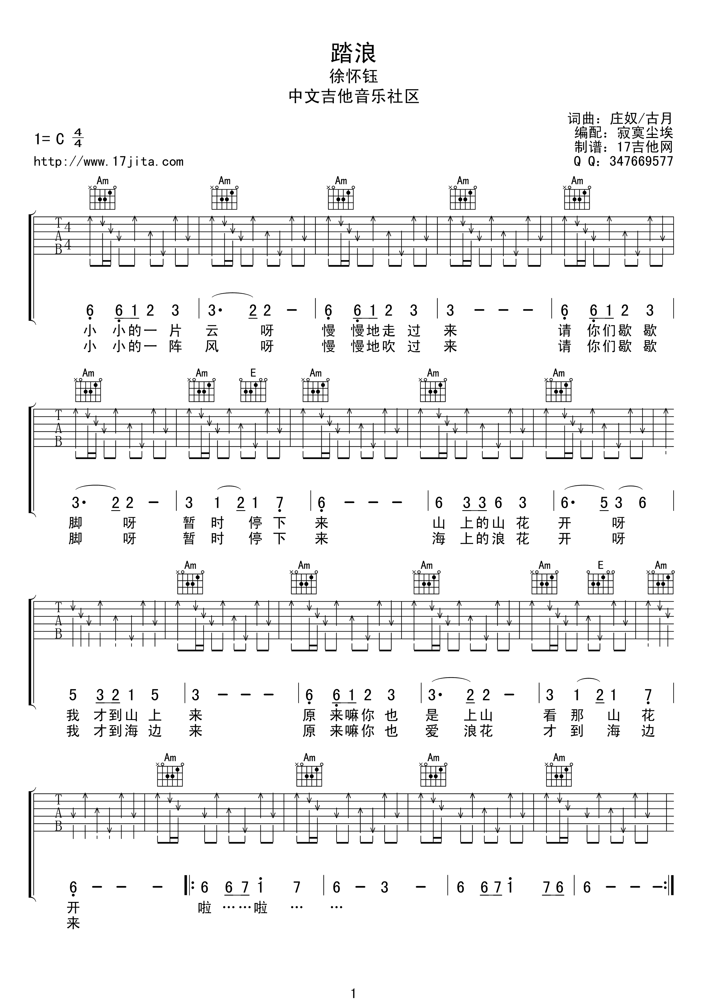 徐怀钰 踏浪 吉他谱