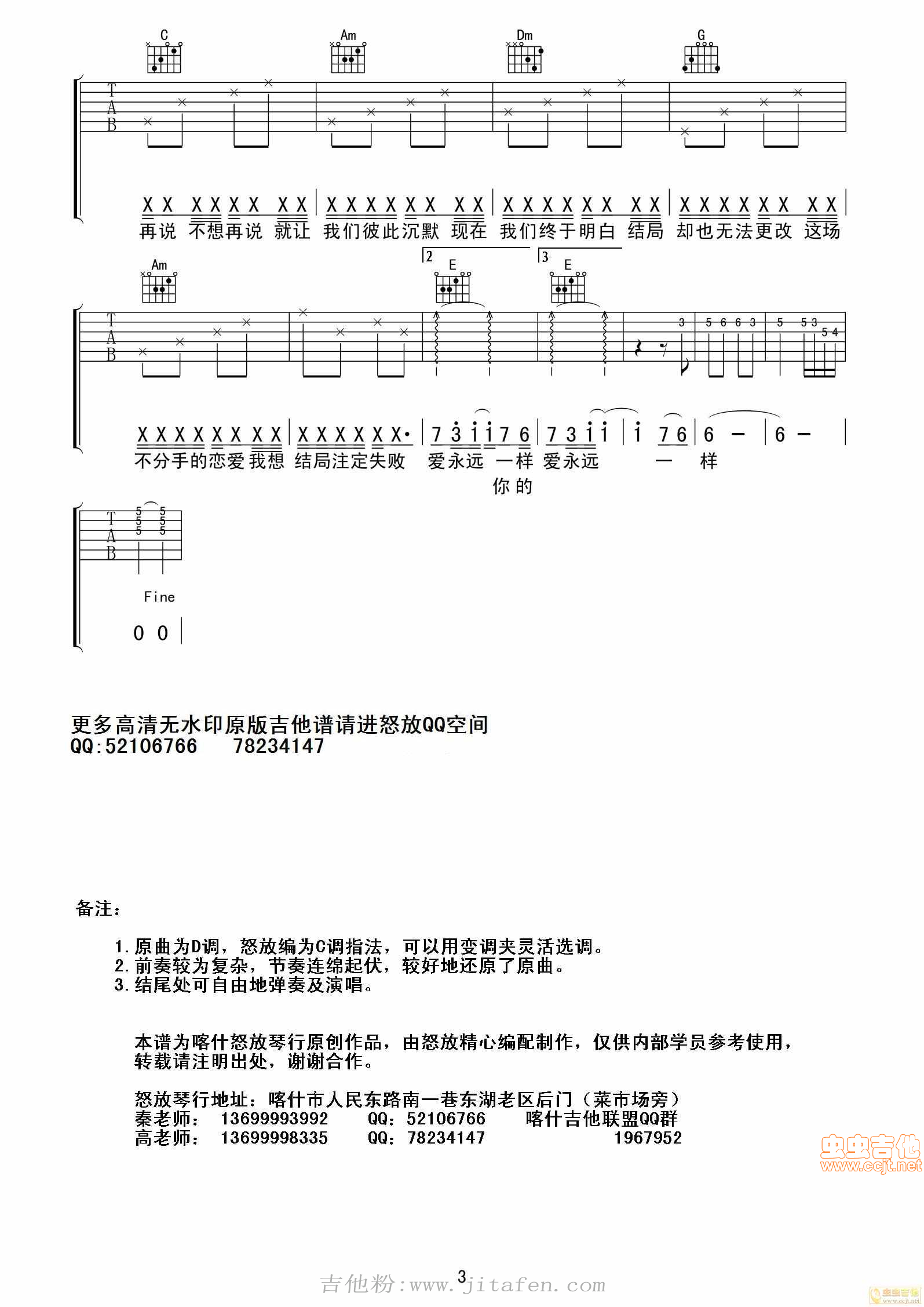 《不分手的恋爱》喀什怒放 吉他谱