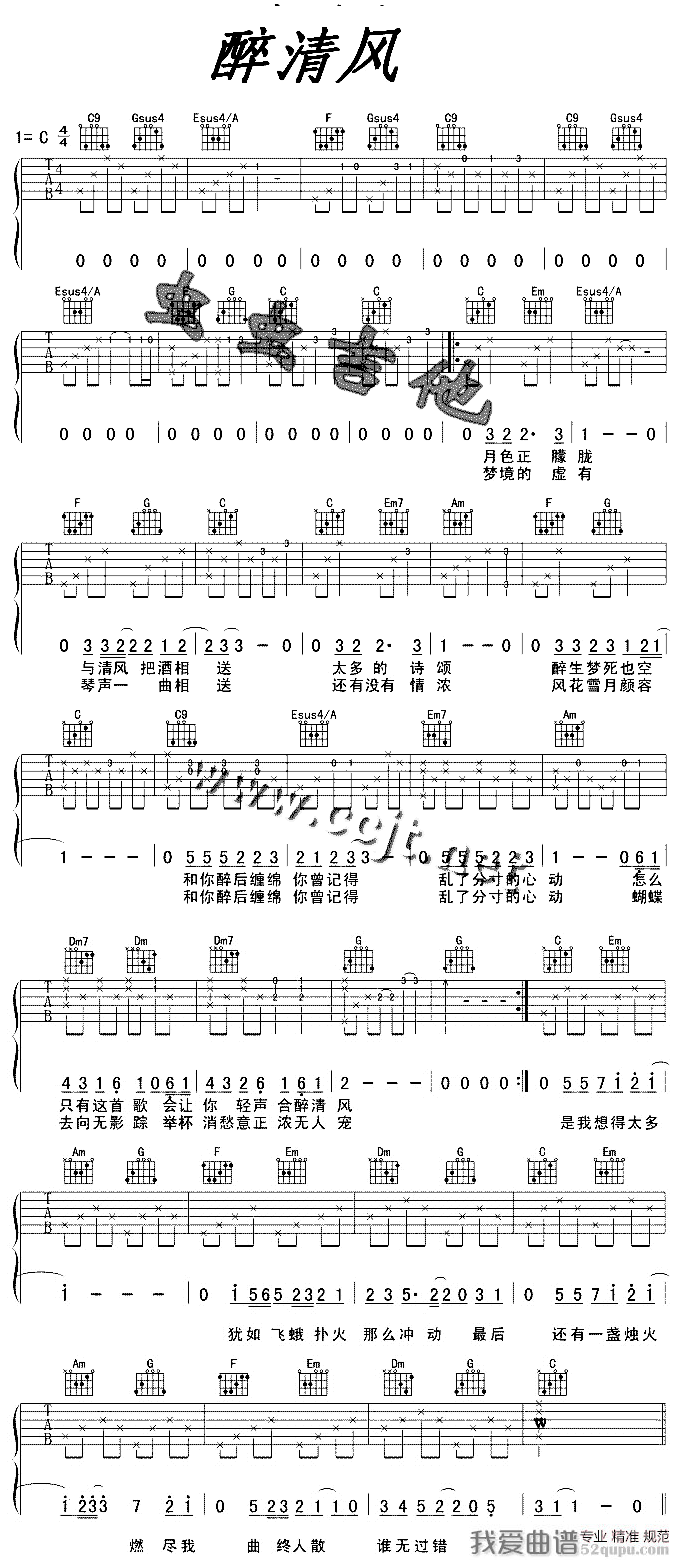 弦子《醉清风》吉他谱/六线谱 吉他谱