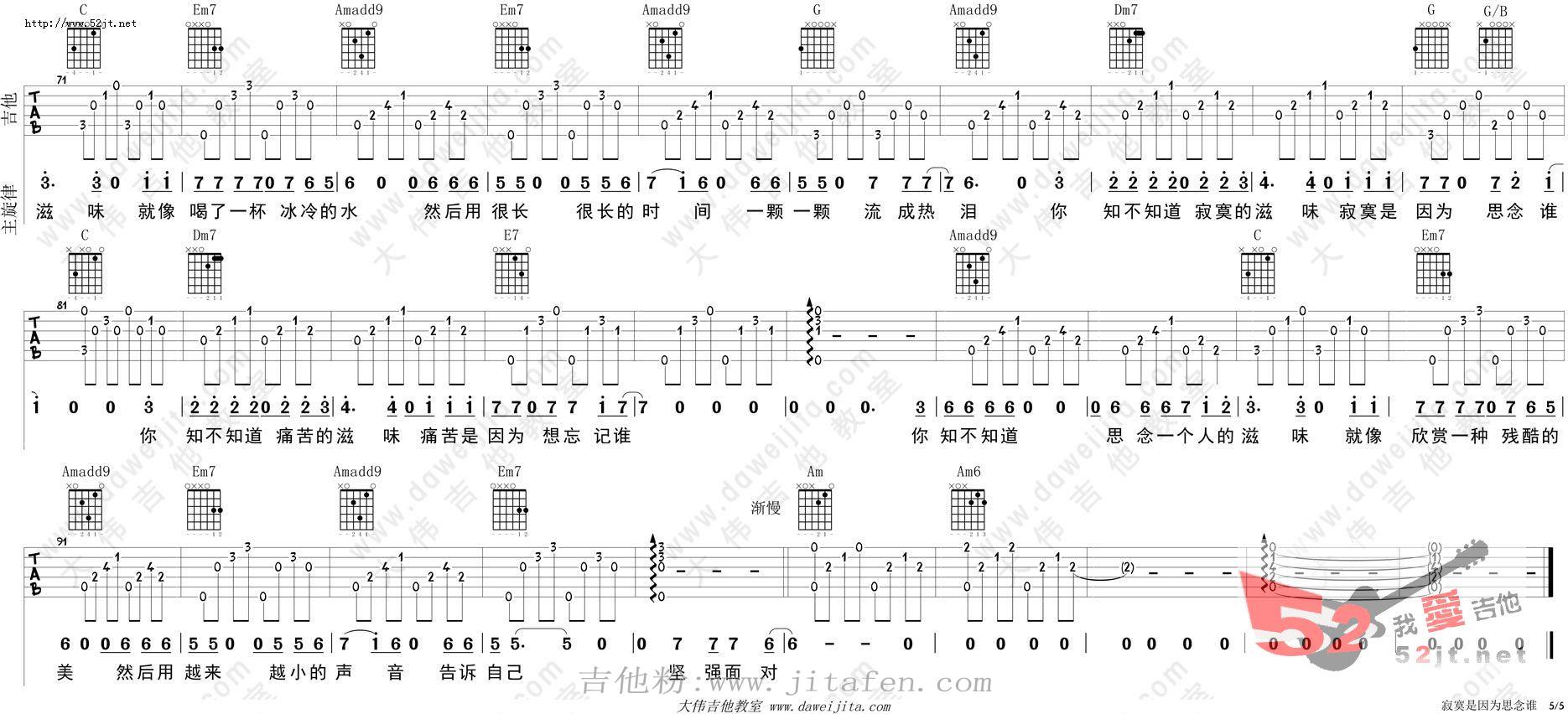 寂寞是因为思念谁 张磊演唱吉他谱视频 吉他谱