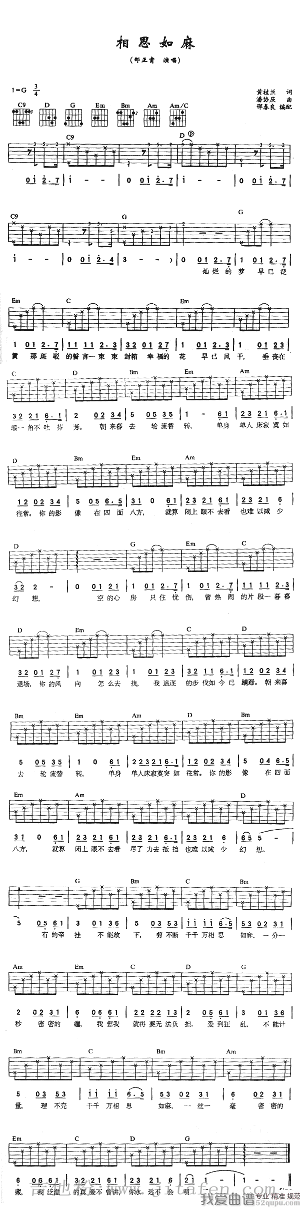 邰正宵《相思如麻》吉他谱/六线谱 吉他谱