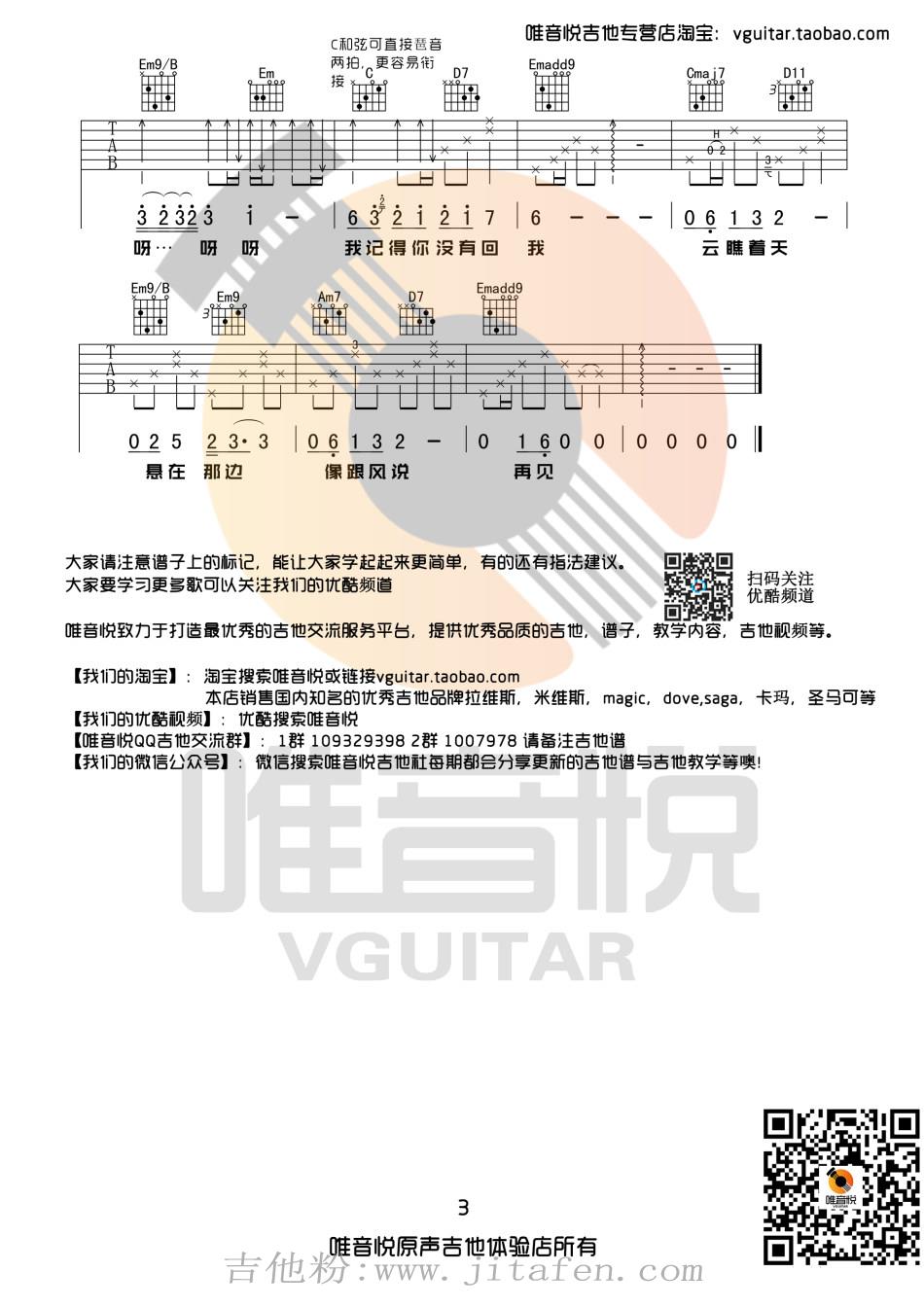 风去云不回 吉他谱