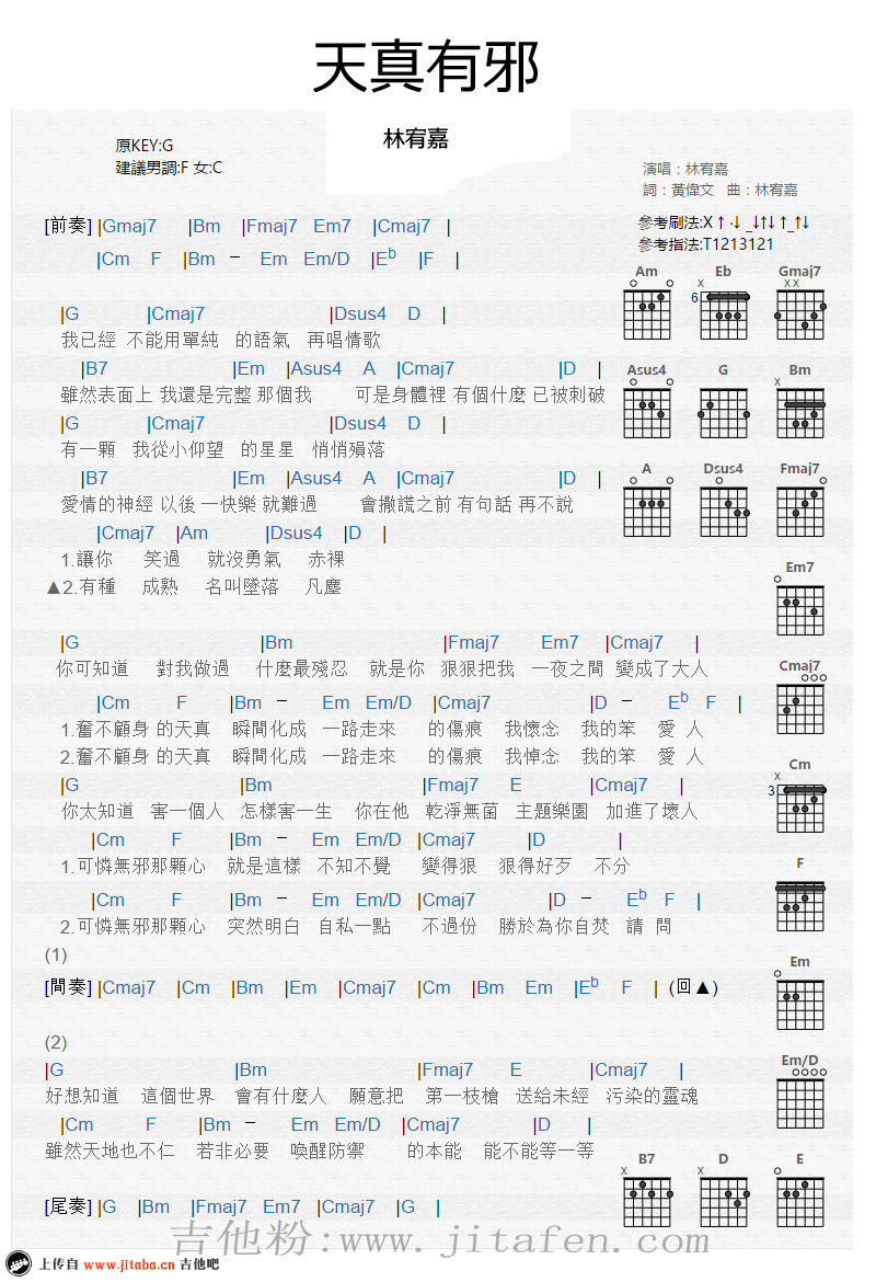 天真有邪吉他谱_林宥嘉_弹唱图片谱 吉他谱