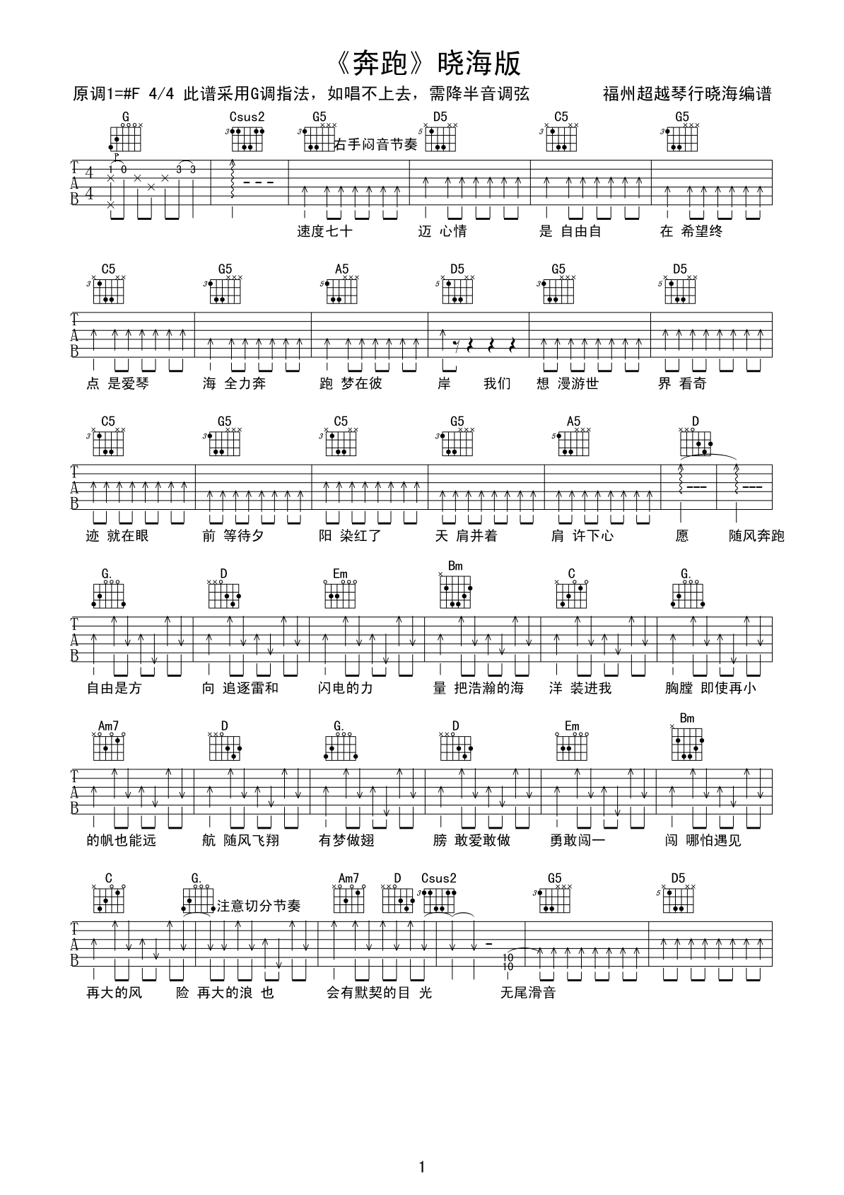羽泉 奔跑吉他谱 G调扫弦版 吉他谱