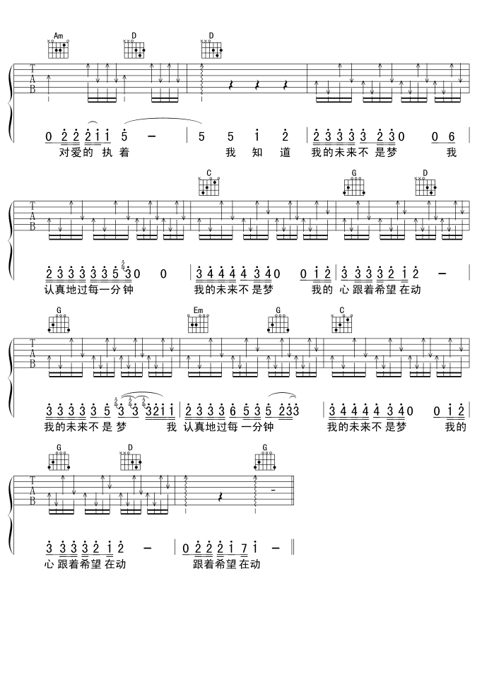 张雨生 我的未来不是梦 吉他谱