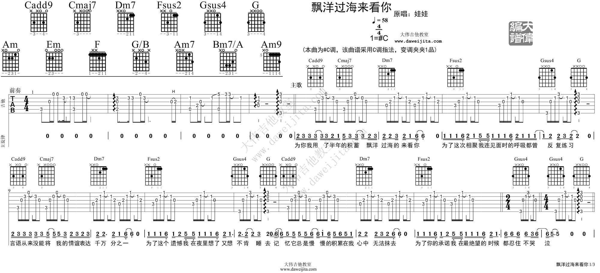 刘明湘《漂洋过海来看你》吉他谱_吉他弹唱教学 吉他谱