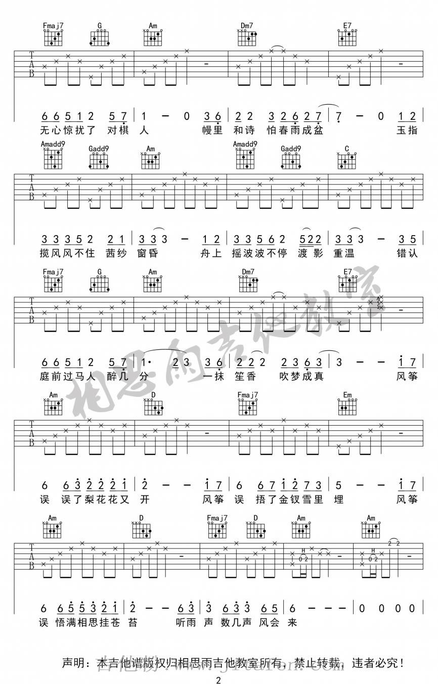 风筝误吉他谱_刘珂矣《风筝误》吉他弹唱六线谱 吉他谱