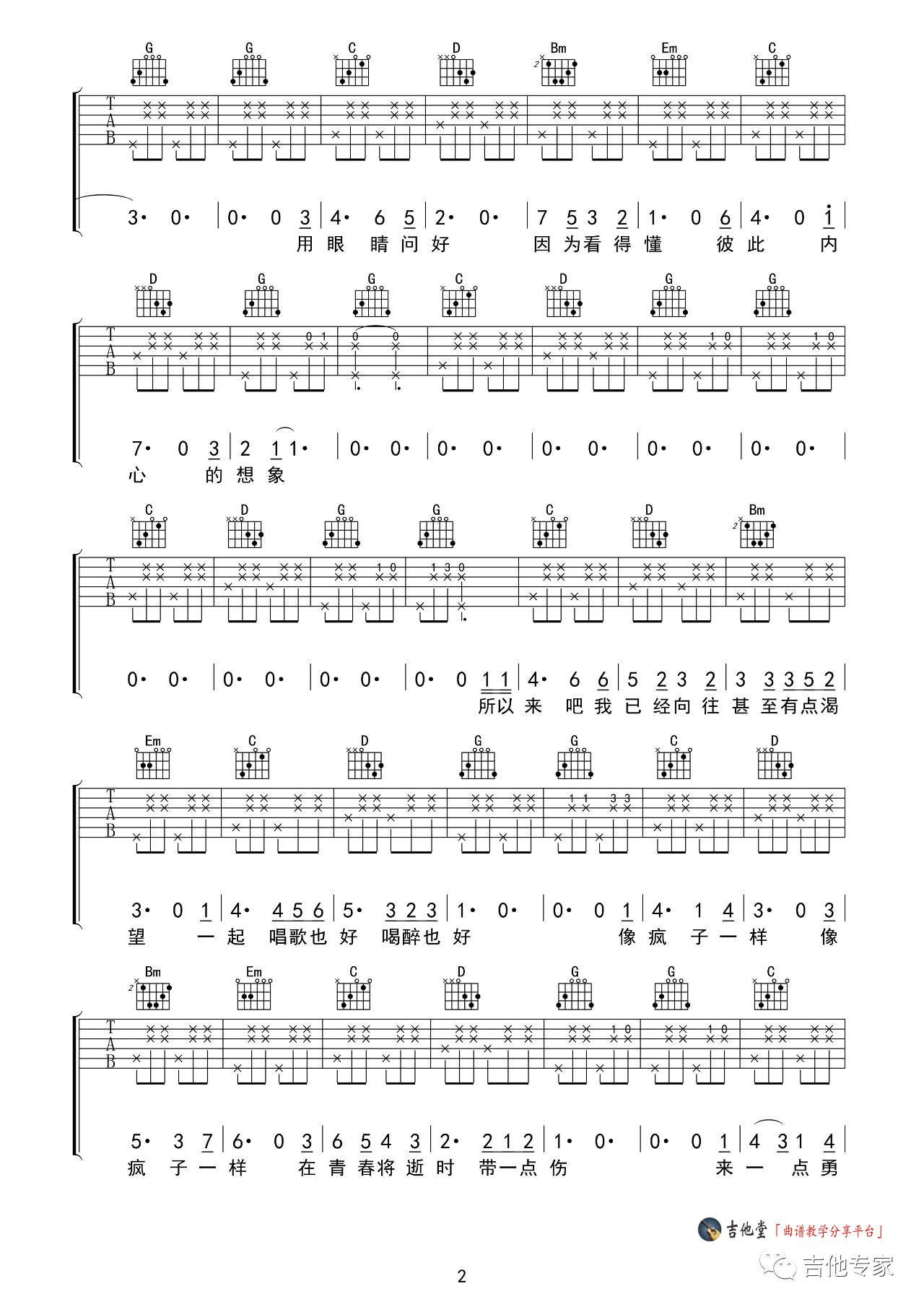 《所以来吧》吉他谱_房东的猫_G调高清六线谱 吉他谱