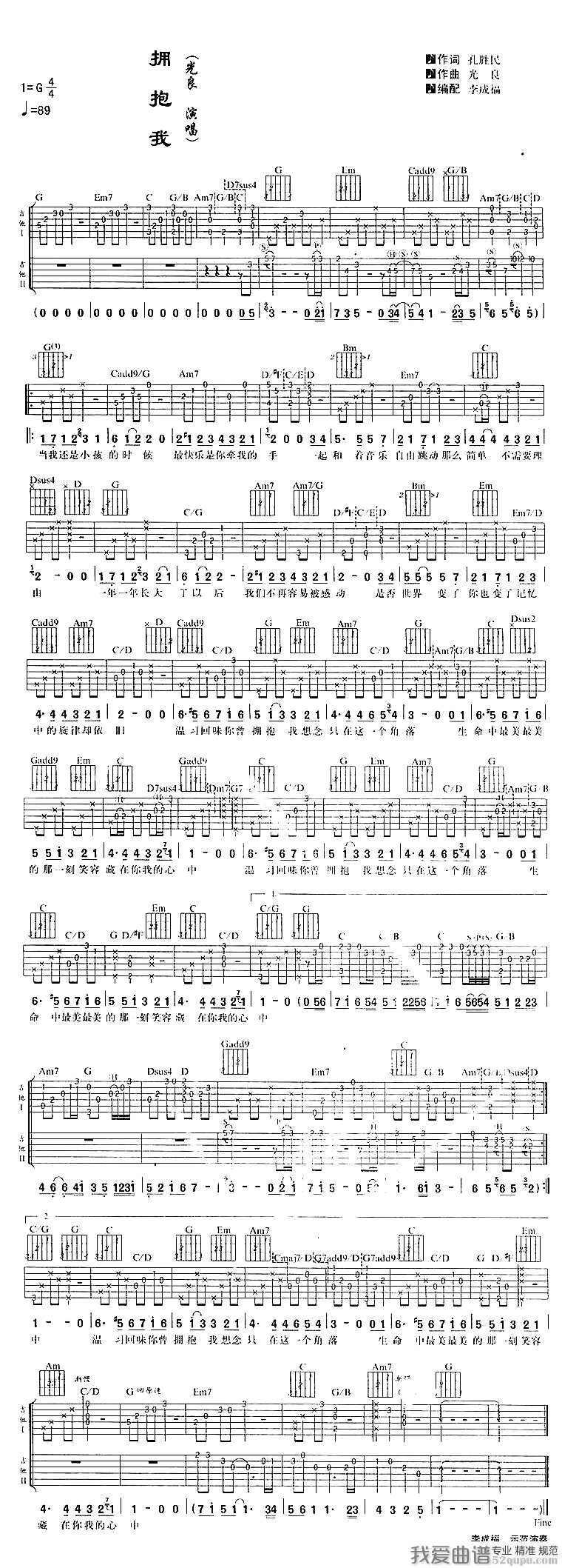 光良《拥抱我》吉他谱/六线谱 吉他谱