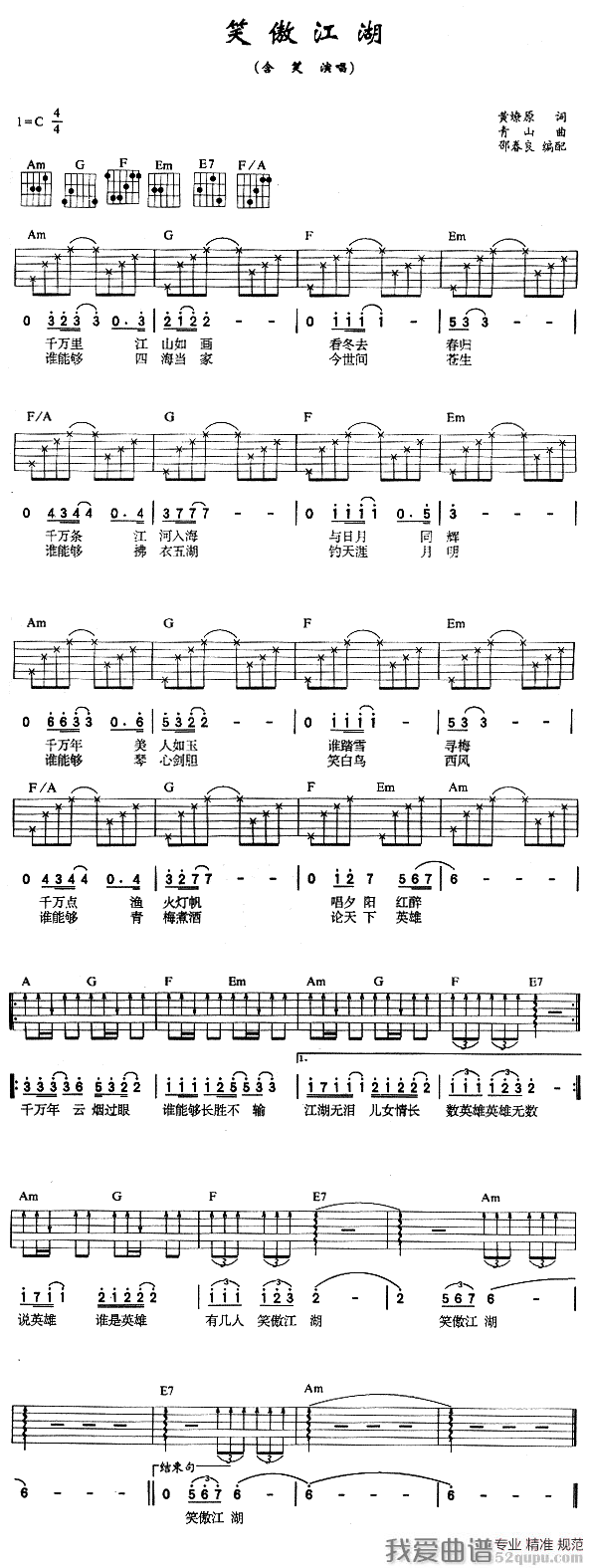 含笑《笑傲江湖》吉他谱/六线谱 吉他谱